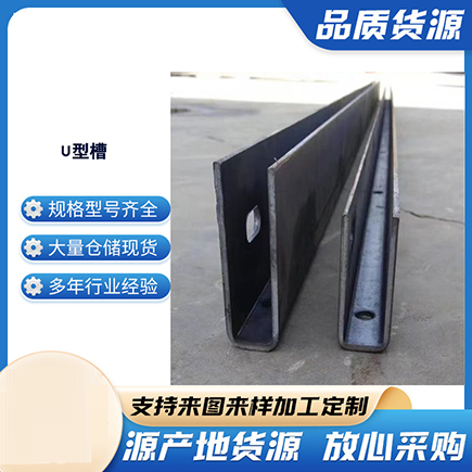 清浦上海市U型槽钢